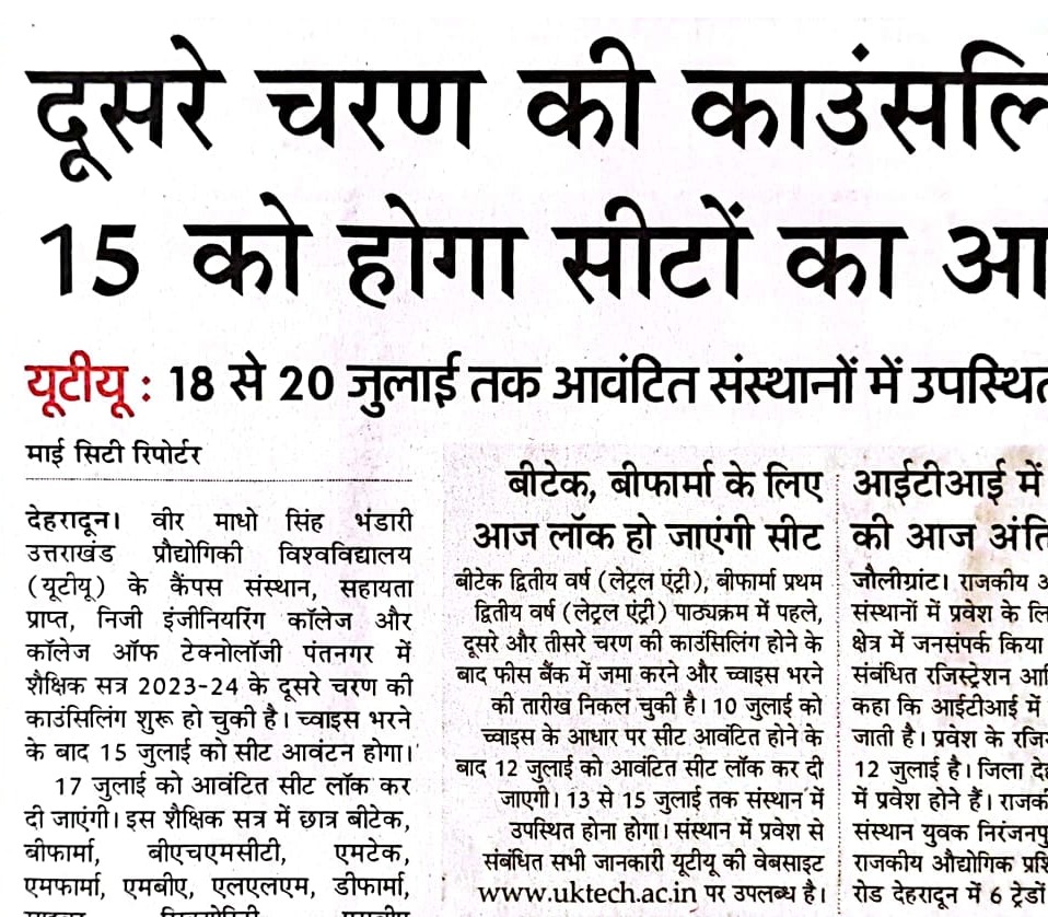 Amar Ujala, Dehradun 12 July 2023